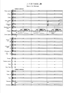 二十四个鱼美人舞 管弦乐总谱-云音圈