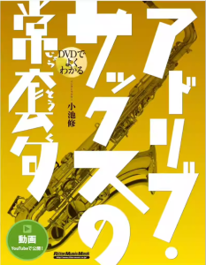 即兴萨克斯的常用套句 PDF＋视频-云音圈