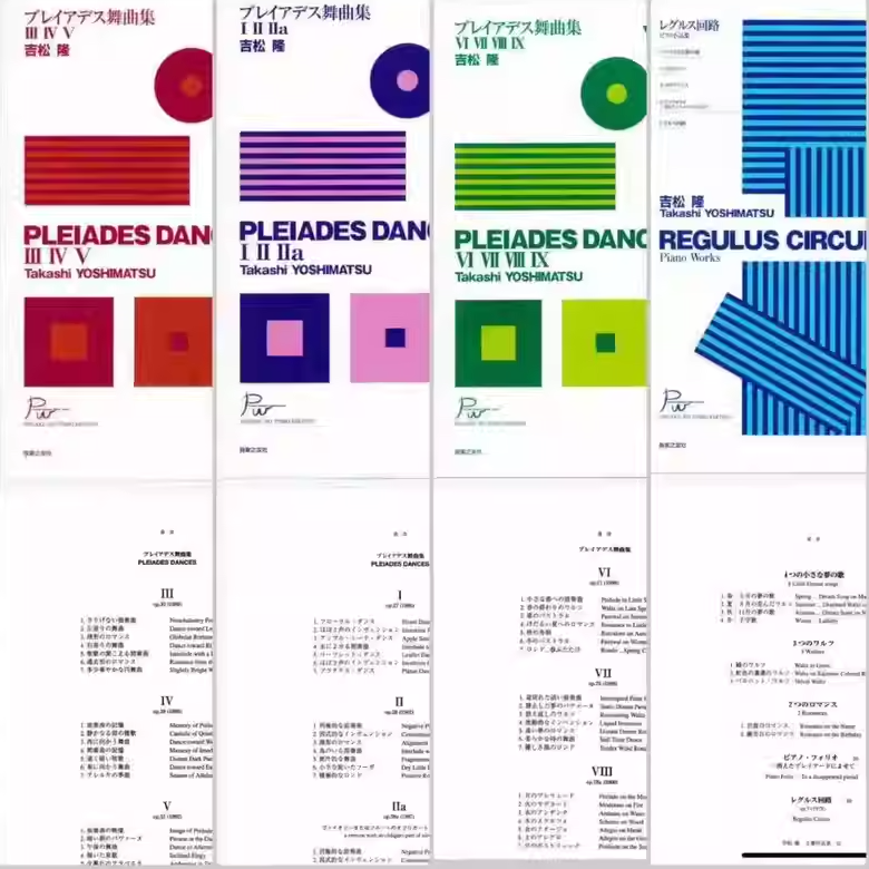 日本作曲家吉松隆两套钢琴作品集 《Pleiades Dances》+《Regulus circuit》共4册
