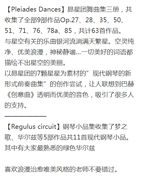 图片[2]-日本作曲家吉松隆两套钢琴作品集 《Pleiades Dances》+《Regulus circuit》共4册
