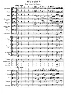 婚礼场面群舞 管弦乐总谱-云音圈