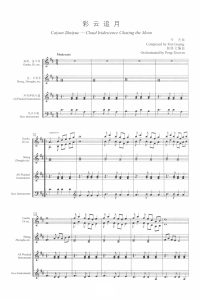 彩云追月 民乐小合奏 总谱+分谱-云音圈