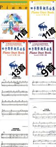 艾弗瑞全能钢琴教程四手联弹钢琴曲集 全4册 1-4级-云音圈