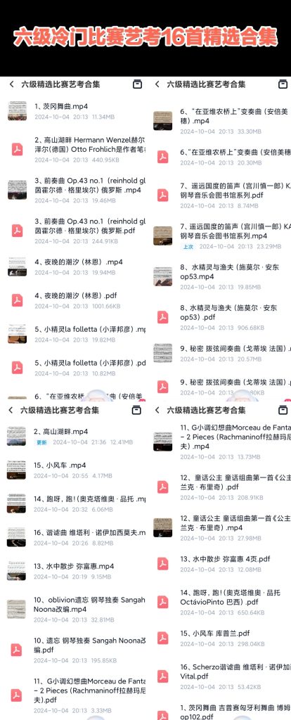 16首精选六级冷门比赛艺考合集 带视频 有试听