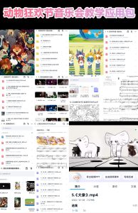 动物狂欢节（钢琴音乐会专用、讲座教学用、音乐欣赏课用）应用包-云音圈