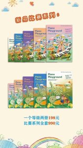 2024最新钢琴比赛系列 每首作品都带知识点提炼 有插画 共124首 带音频-云音圈