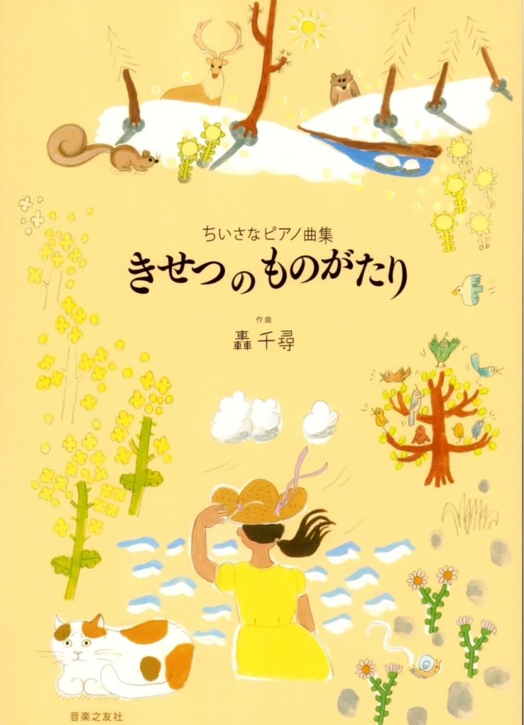 轰千寻  季节的故事  带音频