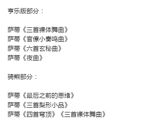 图片[2]-七本萨蒂亨乐&骑熊版钢琴独奏乐谱