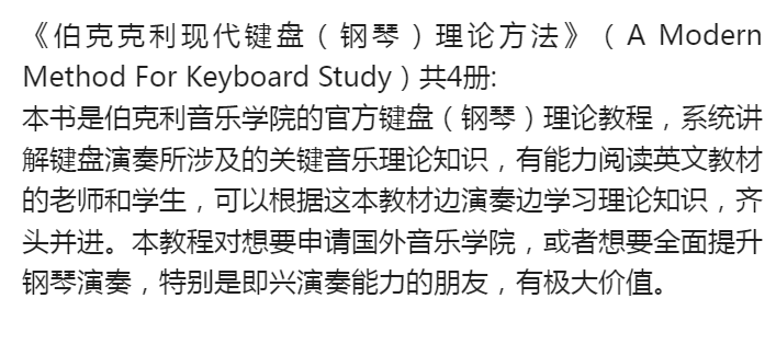 图片[3]-《伯克利现代键盘（钢琴）理论方法》 全四册