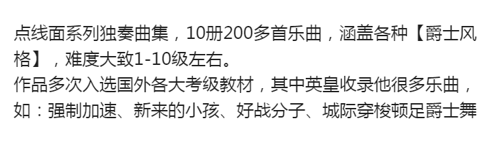 图片[2]-诺顿 点线面系列独奏曲集  全10册 爵士风格  难度1-10级