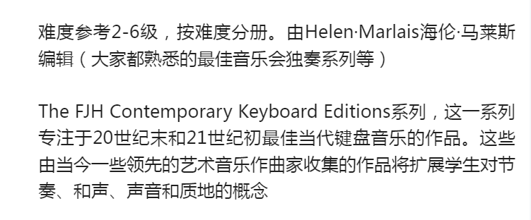 图片[3]-FJH 21 世纪的音乐合辑 全3册 2-6级  按难度分册