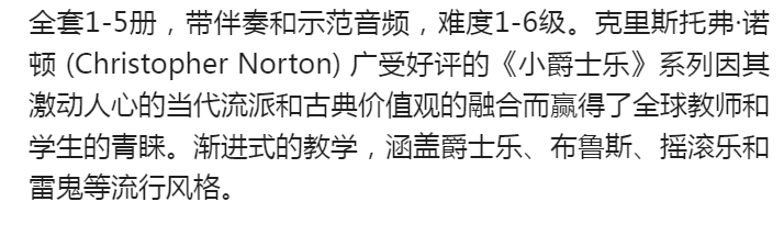 图片[5]-诺顿《小爵士乐》 全5册  带伴奏和示范音频