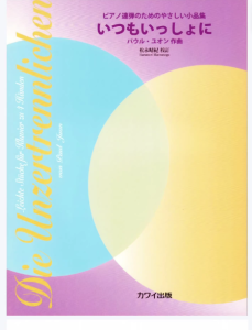 日本原版儿童钢琴曲集《钢琴二重奏短曲永远在一起》 适用教学、比赛、音乐会等-云音圈