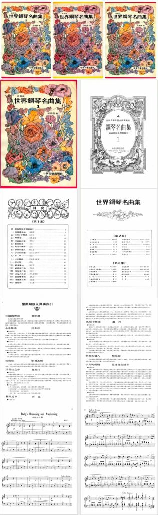 台湾出版：全三册《世界钢琴名曲集》（共240页，45首作品）
