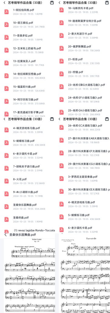 33首艺考钢琴作品合集
