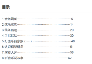 潘朵拉的草莓派  台版幼儿乐理启蒙书  全2册 带音频-云音圈