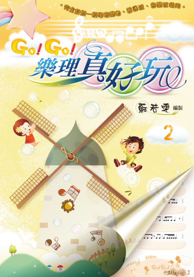图片[4]-GoGo乐理真好玩  台湾版乐理教程  适合幼儿乐理练习 插画可爱  全6册