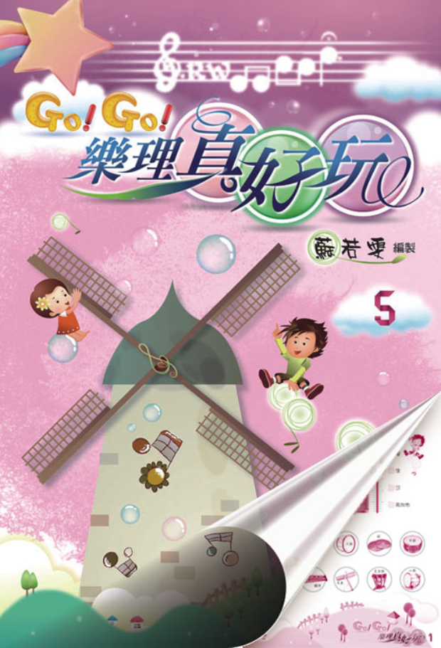 图片[6]-GoGo乐理真好玩  台湾版乐理教程  适合幼儿乐理练习 插画可爱  全6册