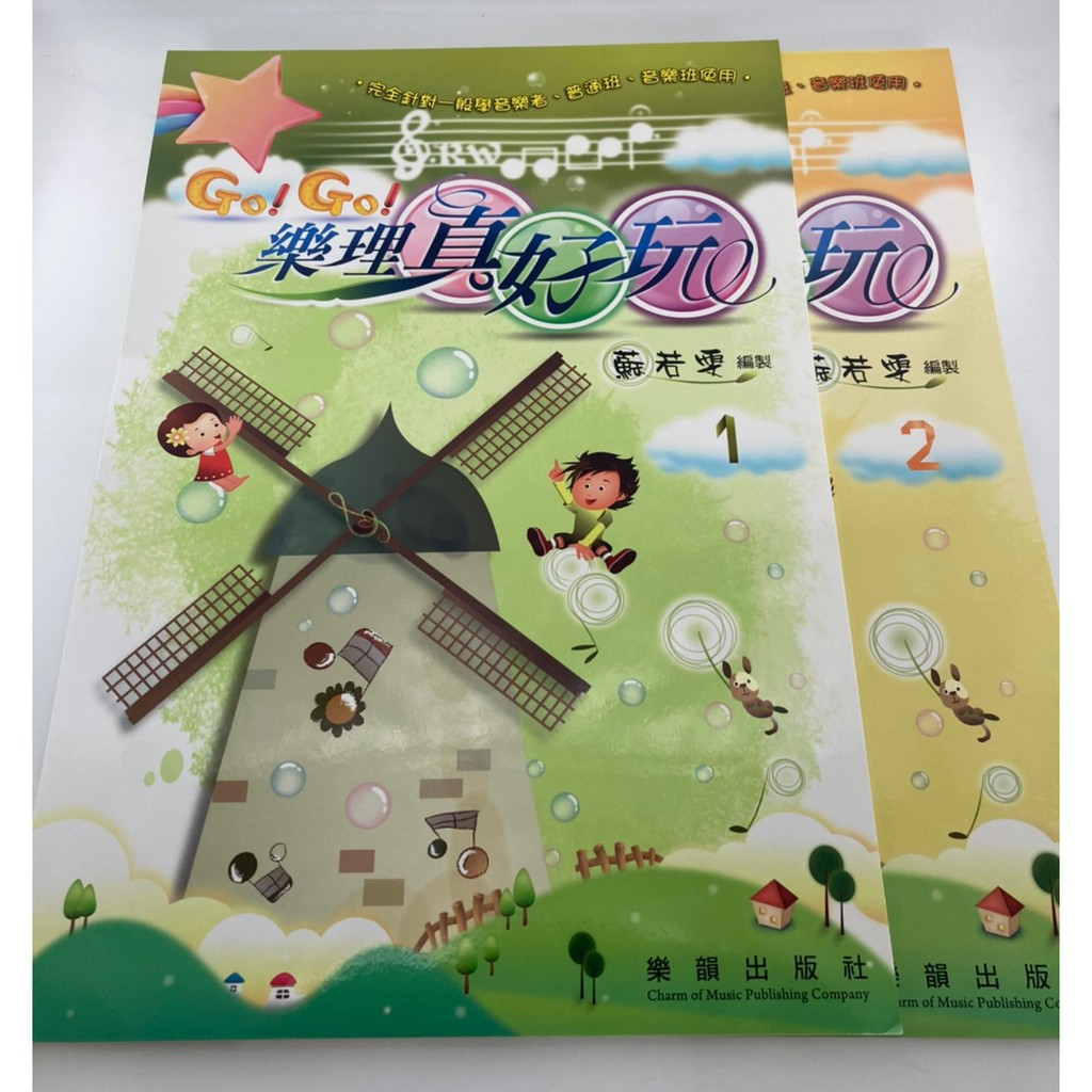 GoGo乐理真好玩  台湾版乐理教程  适合幼儿乐理练习 插画可爱  全6册