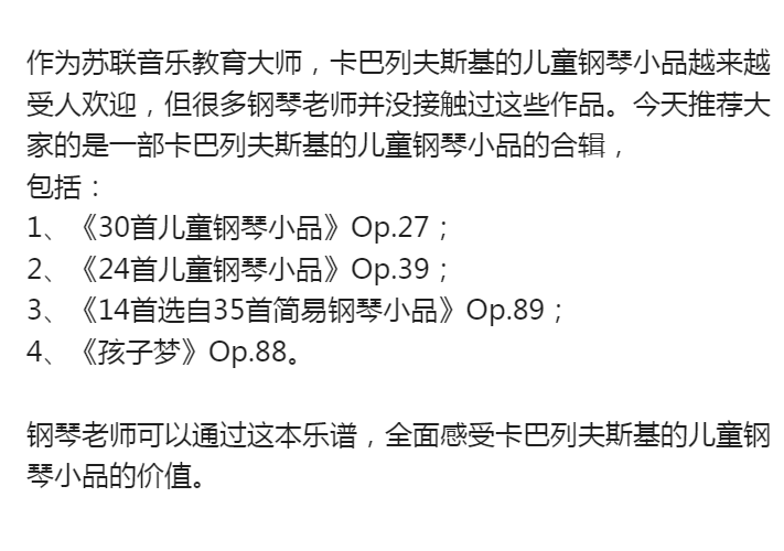 图片[6]-卡巴列夫斯基儿童钢琴小品合辑