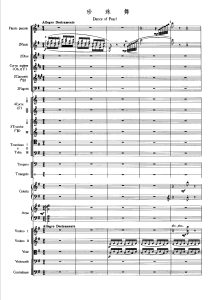 珍珠舞 管弦乐总谱-云音圈