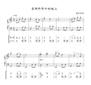 莫斯科郊外的晚上  手风琴独奏  简谱+线谱  有试听-云音圈