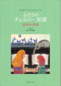 车尔尼849四手联弹曲集  带音频  有试听-云音圈