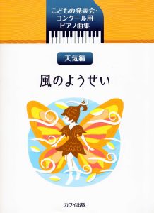 风的妖精 天气篇 Kawai原版钢琴曲集  带音频  有试听-云音圈