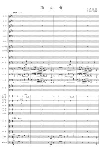 高山青 民乐合奏 总谱 线谱 有试听-云音圈