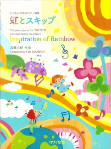 高桥由纪：《彩虹与跳跃》24首简短钢琴独奏乐谱集-云音圈