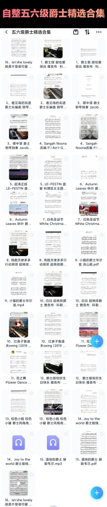 16首五级六级难度的爵士精选合集  带视频