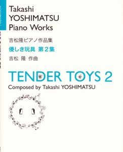 吉松隆钢琴曲集 《温柔的玩具》 共2册-云音圈