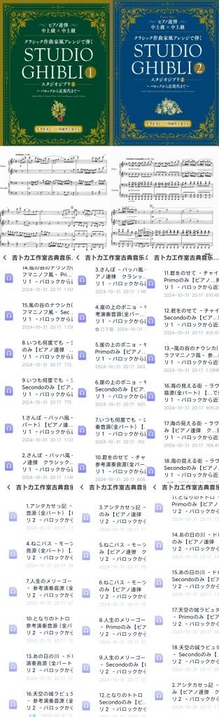 吉卜力四手联弹曲集  古典音乐风格+从巴洛克到现代  共12首  带配套音频