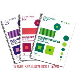 吉松隆  昴宿星团舞曲集  共3册-云音圈
