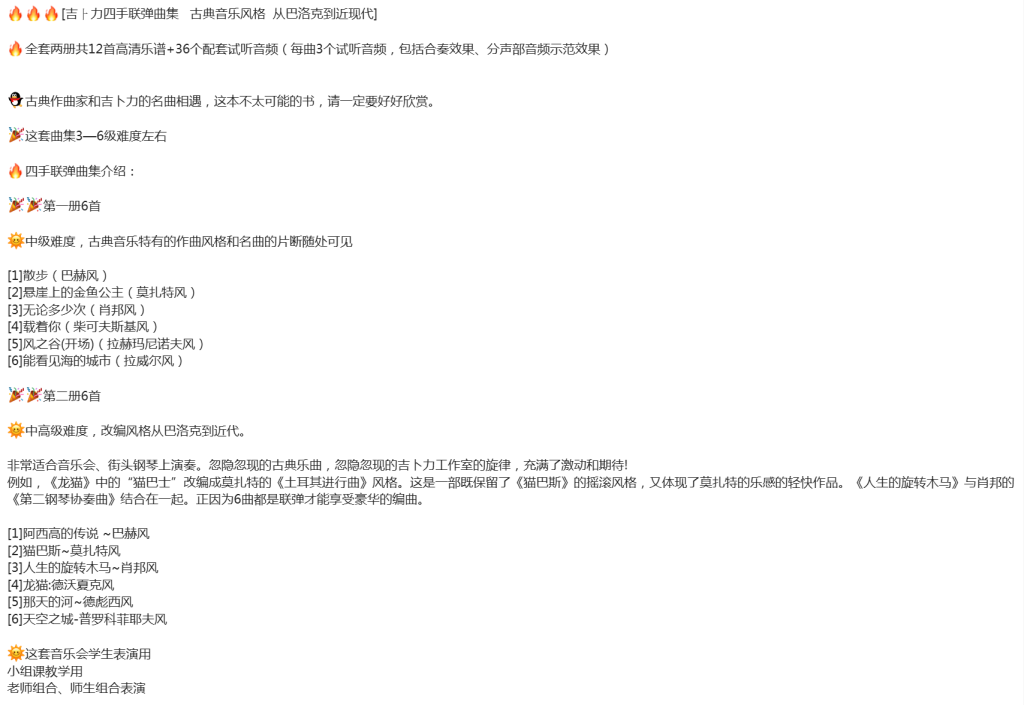 图片[2]-吉卜力四手联弹曲集  古典音乐风格+从巴洛克到现代  共12首  带配套音频