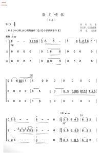 康定情歌  葫芦丝三齐奏简谱  带伴奏音频  有试听-云音圈