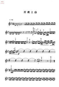 打虎上山  二胡谱 简谱+线谱  带伴奏音频  有试听-云音圈