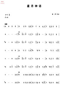 星月神话  葫芦丝独奏谱  带伴奏音频  有试听-云音圈