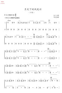 月光下的凤尾竹  葫芦丝齐奏简谱  带伴奏音频  有试听-云音圈