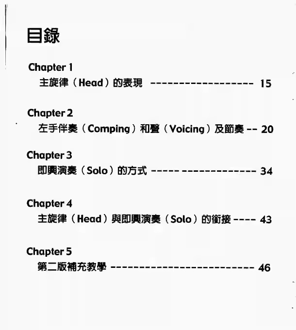 图片[2]-乌野薰爵士钢琴中文9套 Jazz Piano 零基础自学基础系统谱+音视