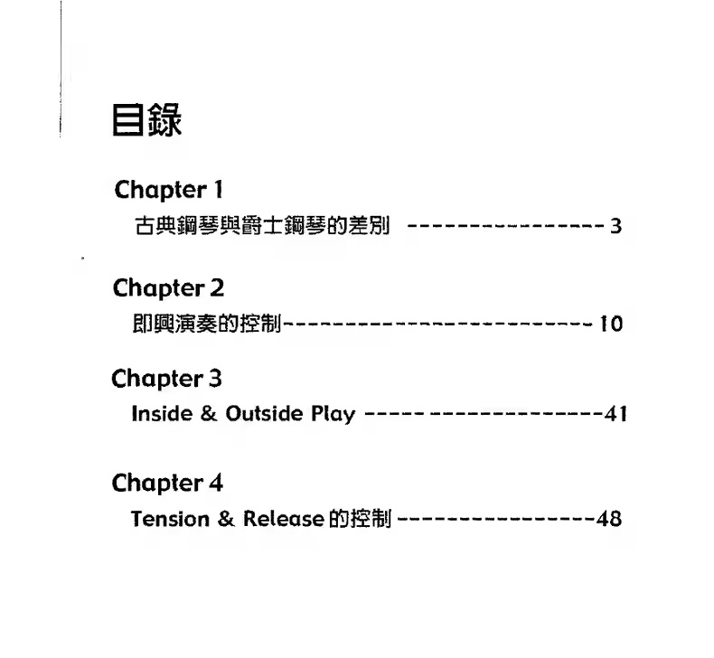图片[3]-乌野薰爵士钢琴中文9套 Jazz Piano 零基础自学基础系统谱+音视
