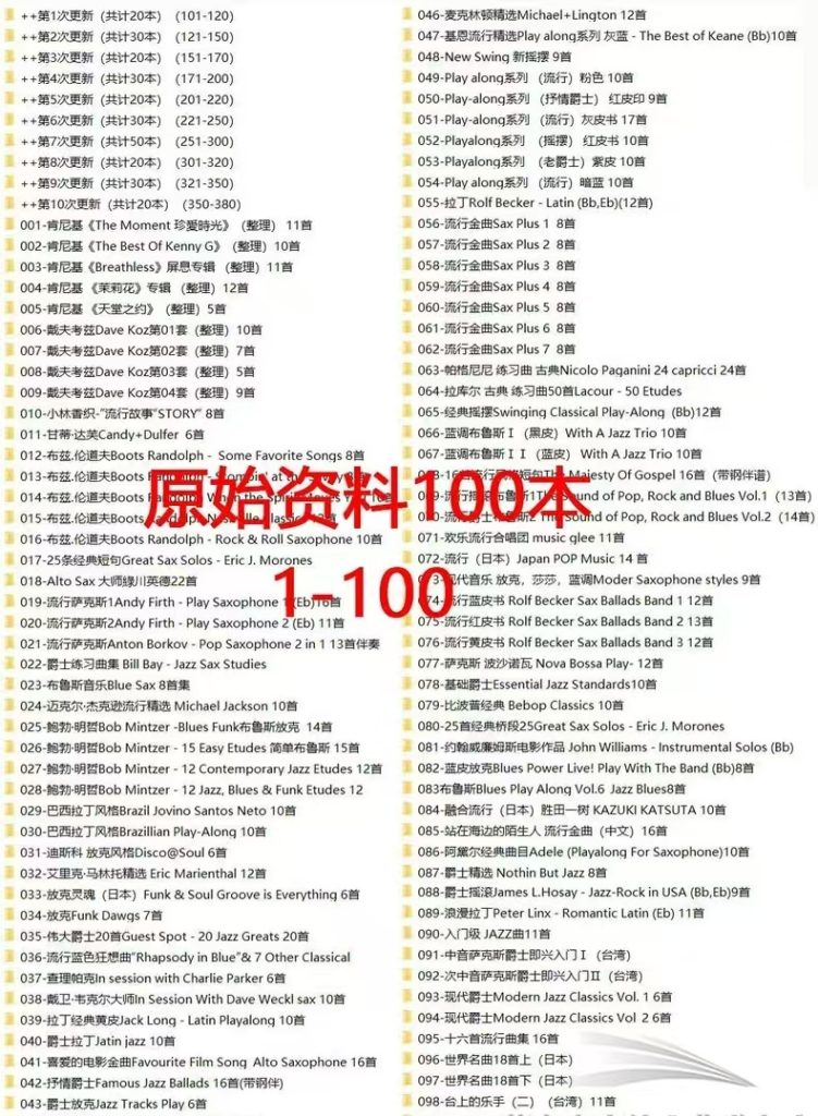 图片[9]-370套萨克斯曲谱 超4000首 曲谱+示范+伴奏  全部打包