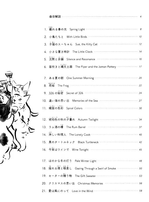 图片[2]-田中佳莲  日系钢琴小品乐谱集《爱在风中》