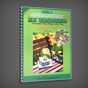 久石让 宫崎骏动画长笛乐谱合集-云音圈