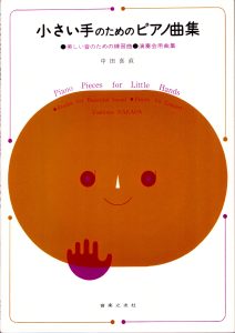 中田喜直 适合小手弹奏的钢琴曲集  有试听-云音圈