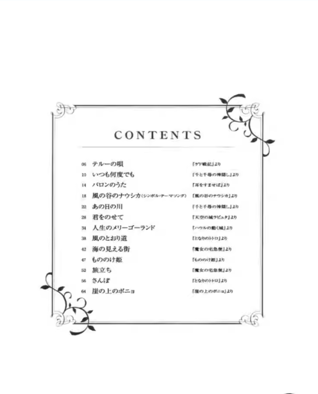 图片[2]-吉卜力 肖邦风格宫崎骏钢琴作品集