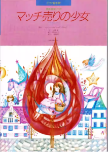 日版钢琴曲集 卖火柴的小女孩  带音频-云音圈