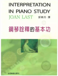 钢琴诠释的基本功-云音圈