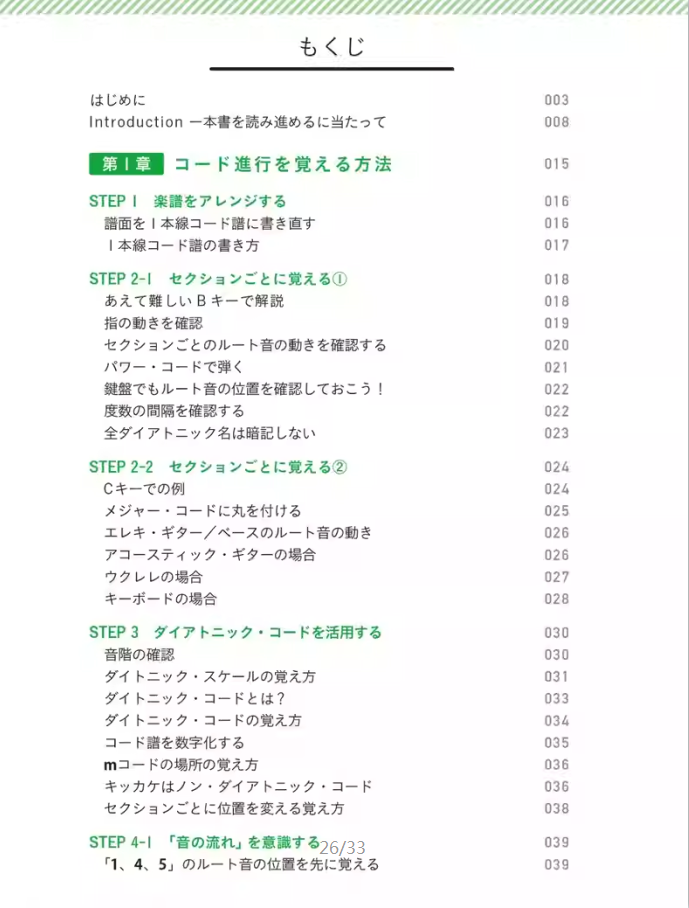 图片[2]-记住和声进行的方法 用听觉辨别和声 耳扒和作曲精髓