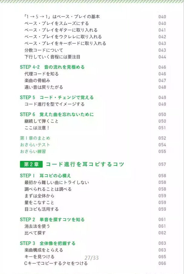 图片[3]-记住和声进行的方法 用听觉辨别和声 耳扒和作曲精髓